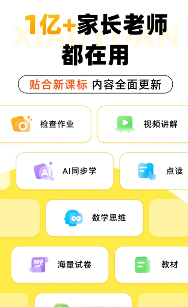 小猿口算 v3.91.3