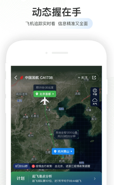 航旅纵横 v7.9.7