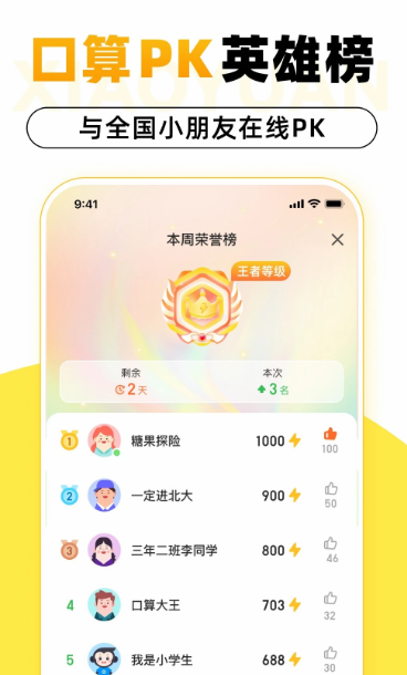 小猿口算 v3.91.3