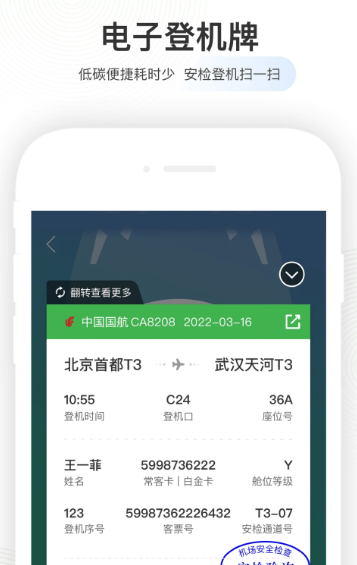 航旅纵横 v7.9.7