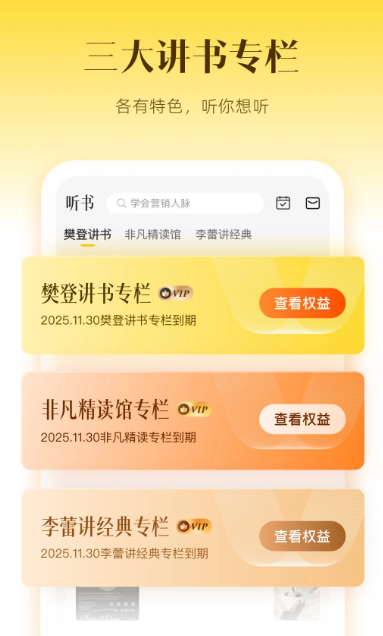 帆书 v6.3.0