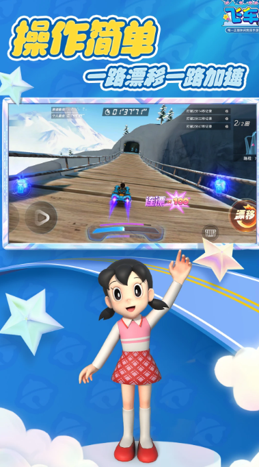 哆啦A梦飞车 v2.6.2