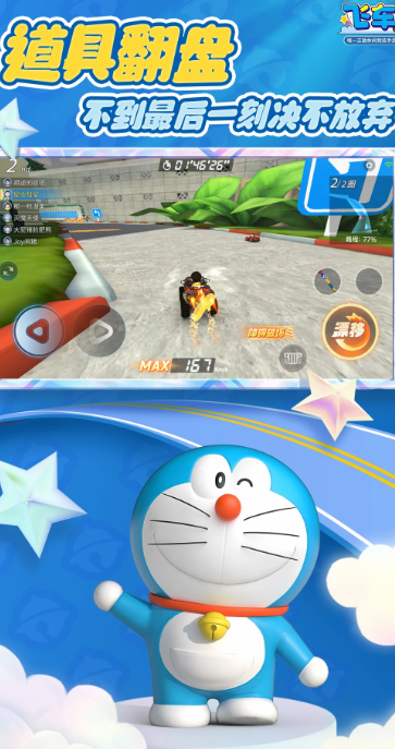 哆啦A梦飞车 v2.6.2