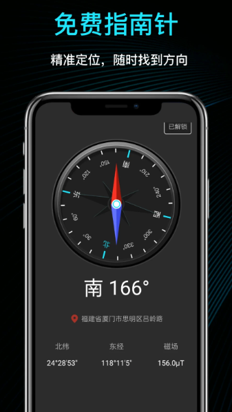 免费指南针 v1.3.2