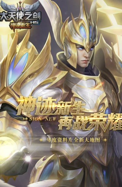 大天使之剑H5 v3.2.4