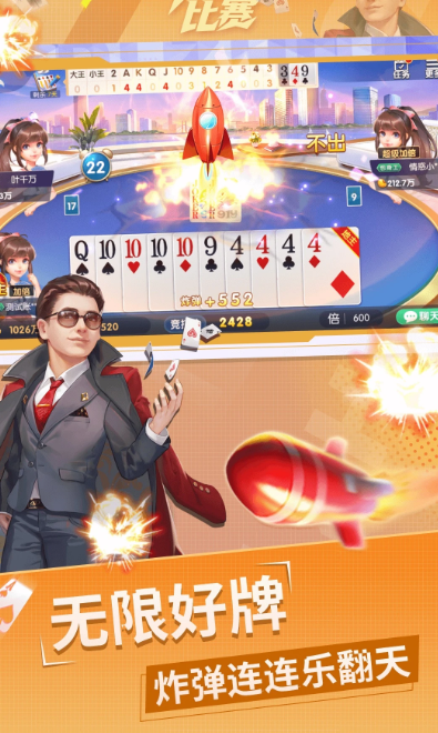 斗地主比赛 v8.1.2