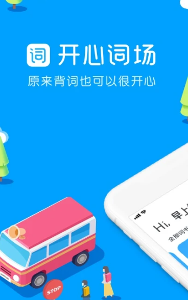 沪江开心词场 v6.17.19