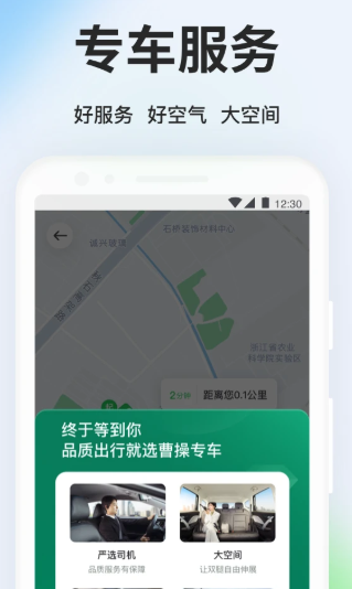 曹操出行 v5.9.8
