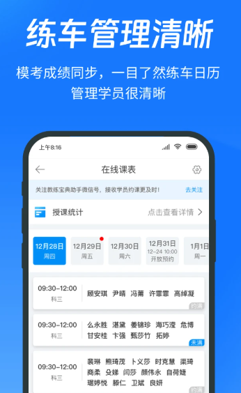 教练宝典 v9.11.9