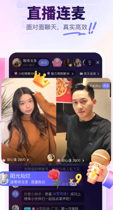 珍爱 v8.32.0