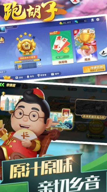 跑胡子 v2.0.7