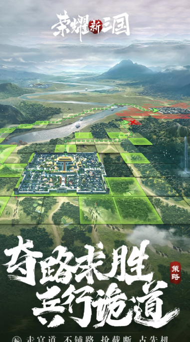 荣耀新三国 v1.0.33.0