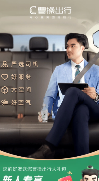 曹操出行 v5.9.8