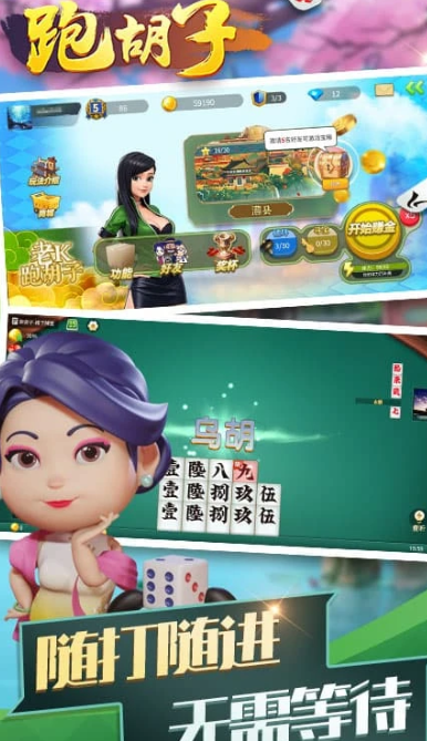 跑胡子 v2.0.7