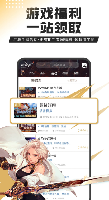 DNF助手 v3.24.0