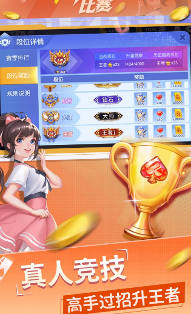斗地主比赛 v8.1.2