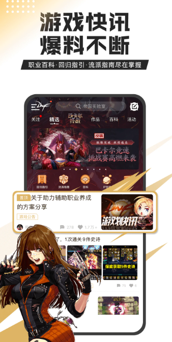 DNF助手 v3.24.0