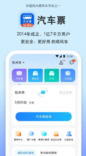 汽车票 v9.2.0
