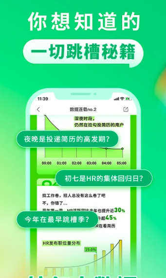 拉勾招聘 v8.27.0