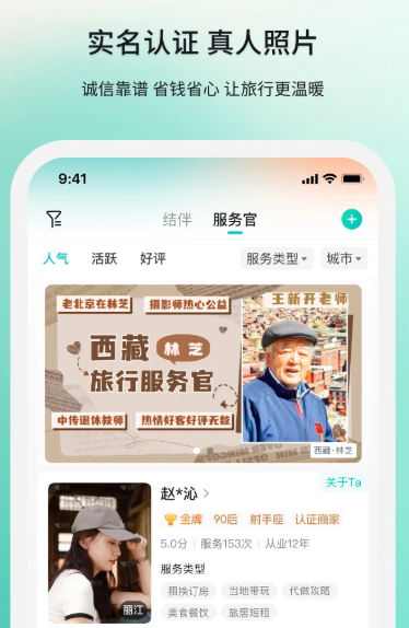 若途旅行 v10.6