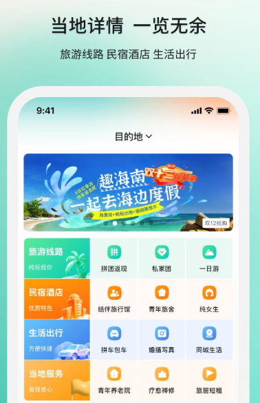 若途旅行 v10.6