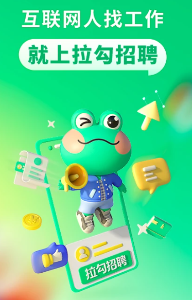 拉勾招聘 v8.27.0