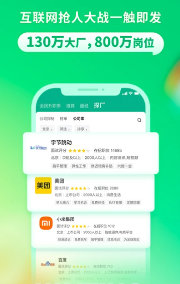 拉勾招聘 v8.27.0