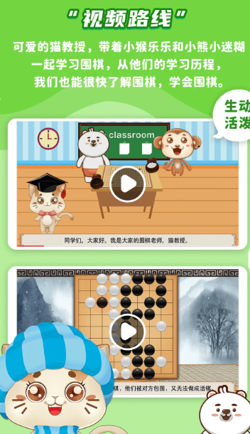 一起学围棋 v4.0.11