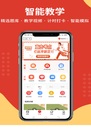 阳光学车 v6.3.08