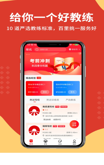 阳光学车 v6.3.08