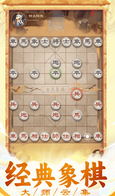 全民象棋 v5.8.3