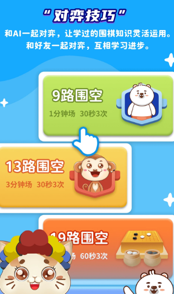 一起学围棋 v4.0.11
