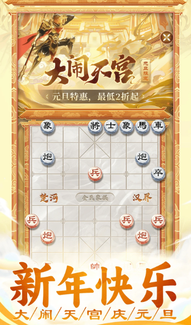 全民象棋 v5.8.3