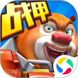熊出没之机甲熊大 v2.5.0