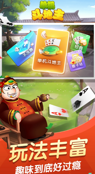单机斗地主六月边锋精简版 v7.1.15