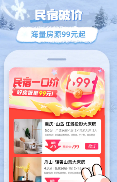 途家民宿 8.99.2