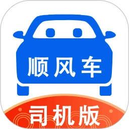 顺风车司机版 v9.2.0