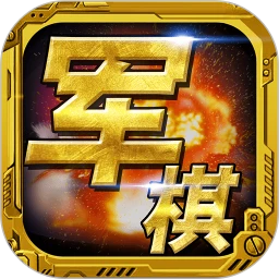军棋 v1.82