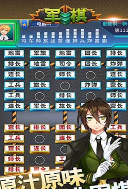 军棋 v1.82