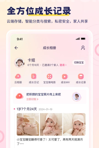 宝宝云 v5.1.0.0