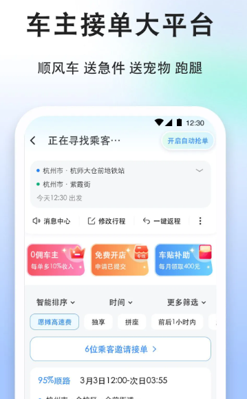 顺风车司机版 v9.2.0