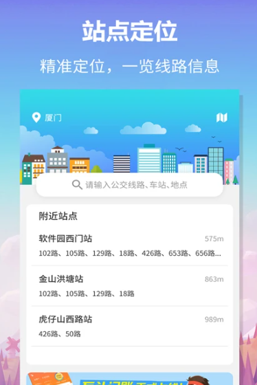 无忧巴士 v1.1.7