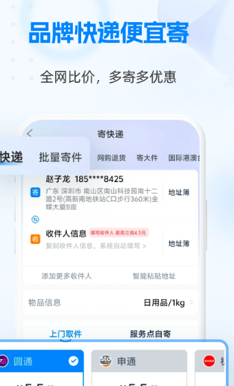 快递100 v8.30.0
