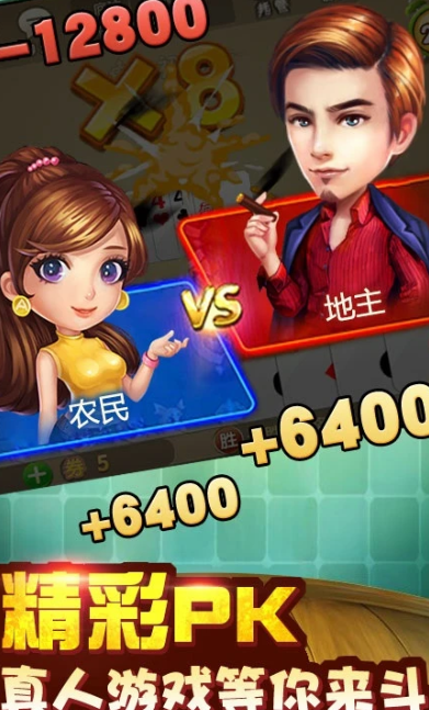 传奇斗地主单机 v8.32.112
