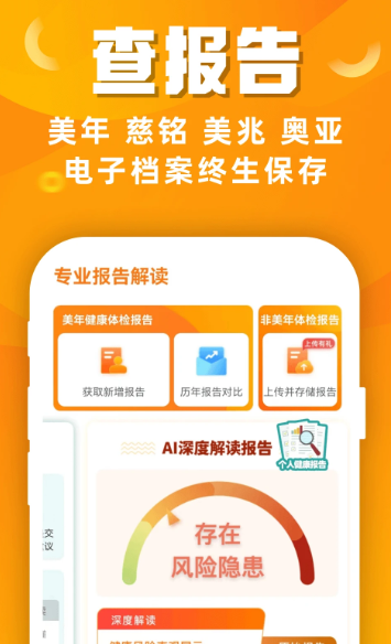 优健康 v8.3.2
