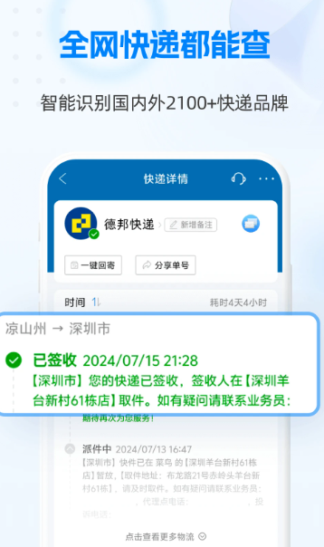 快递100 v8.30.0