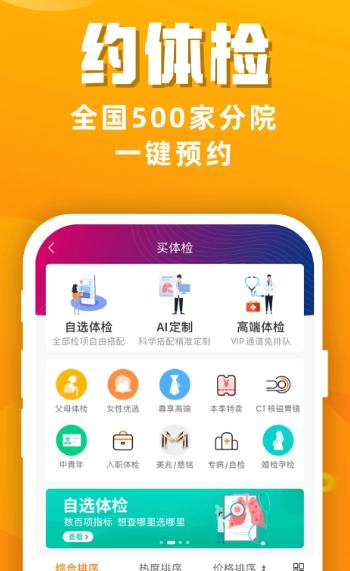 优健康 v8.3.2