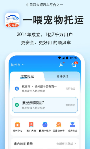 一喂宠物托运 9.2.0
