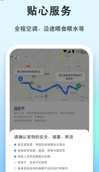 一喂宠物托运 9.2.0