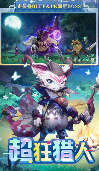 狩猎使命 v1.9.8.006